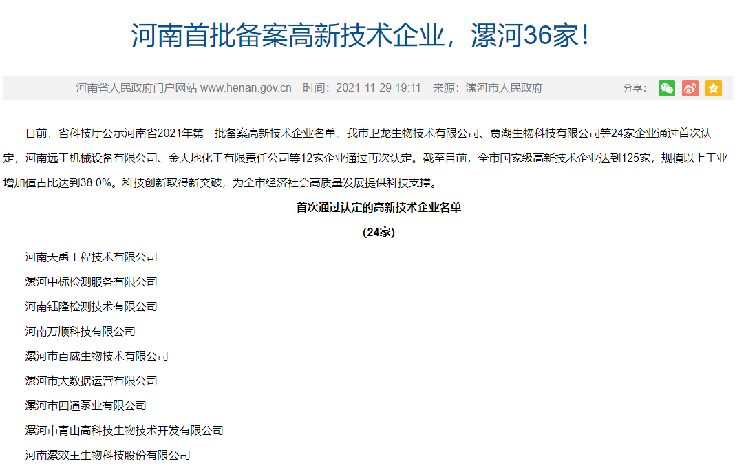 紅黃藍(lán)電子入選河南首批備案高新技術(shù)企業(yè)