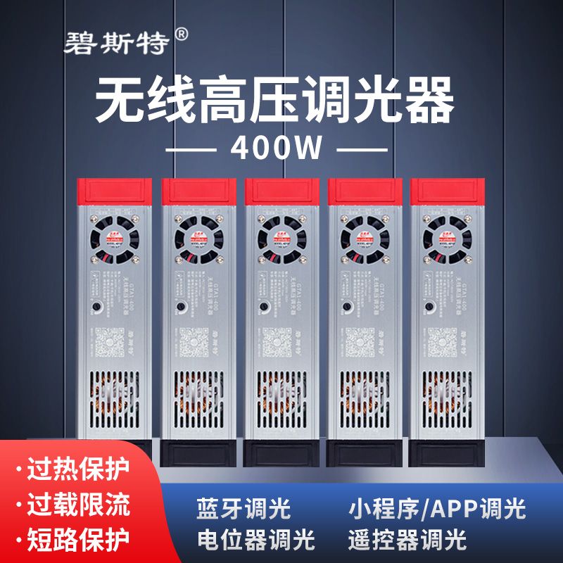 無線高壓調(diào)光器