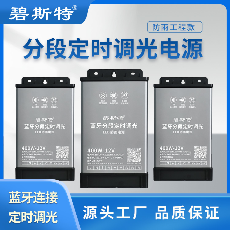 藍(lán)牙分段定時調(diào)光電源