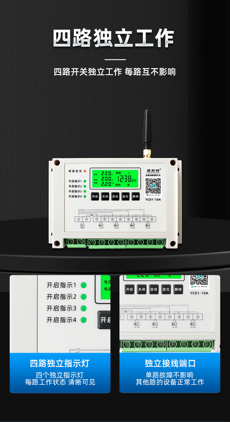 4路遠(yuǎn)程控制器 4路遠(yuǎn)程控制器