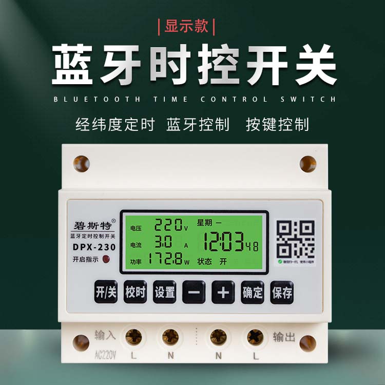 藍(lán)牙時(shí)控開關(guān)顯示款