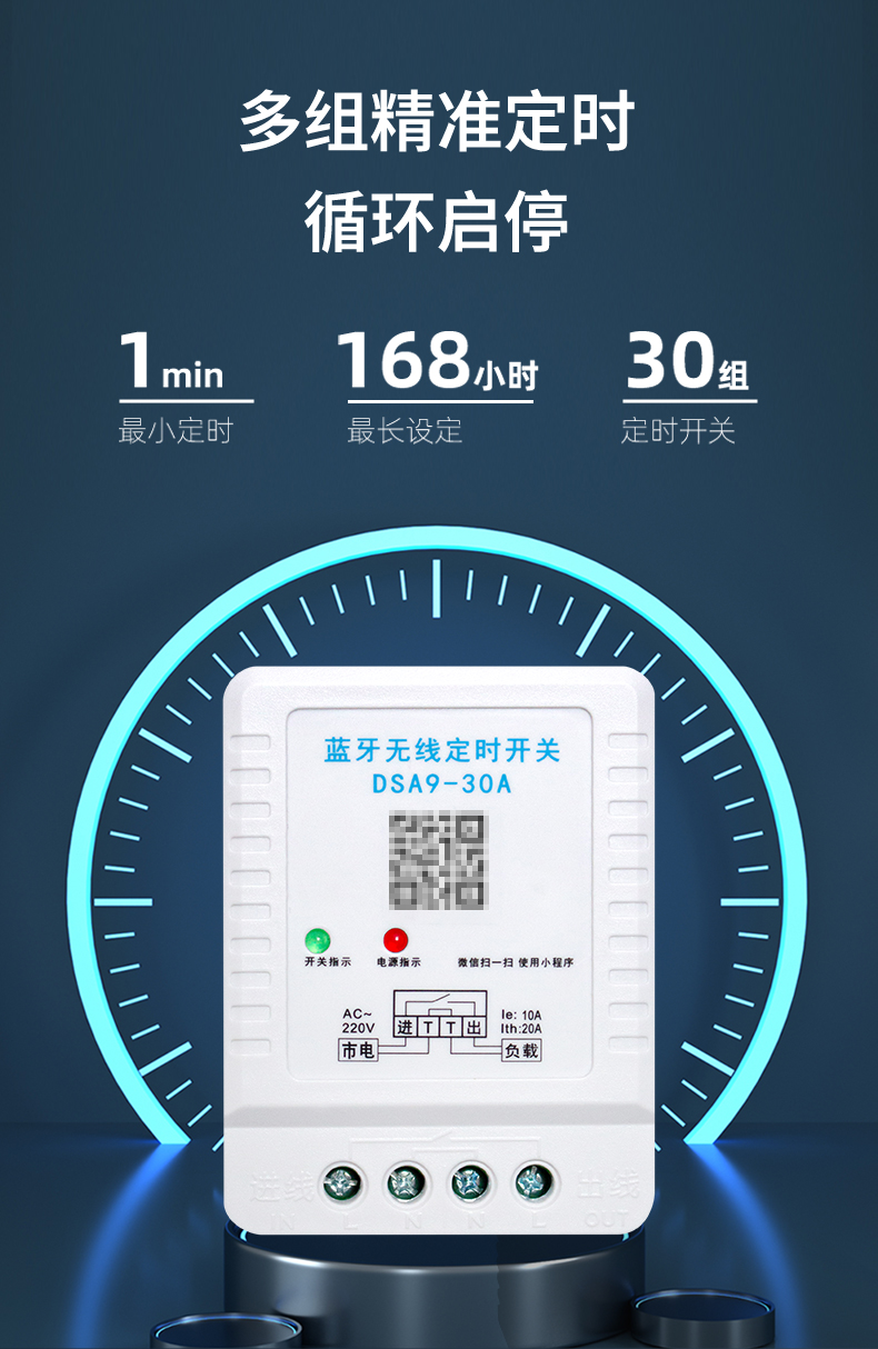 藍(lán)牙時(shí)控開關(guān)詳情頁-0812_06.jpg