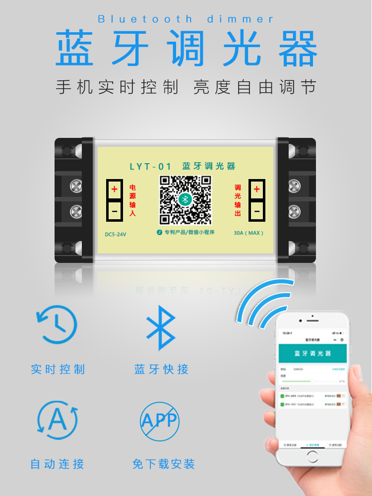 藍(lán)牙調(diào)光器 藍(lán)牙調(diào)光器
