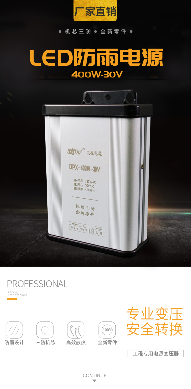 防雨開(kāi)關(guān)電源