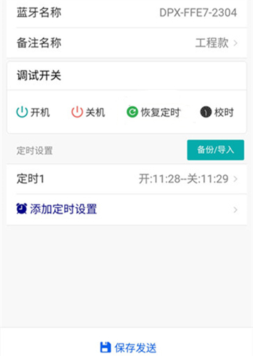 藍(lán)牙時(shí)控開關(guān) 藍(lán)牙時(shí)控開關(guān)