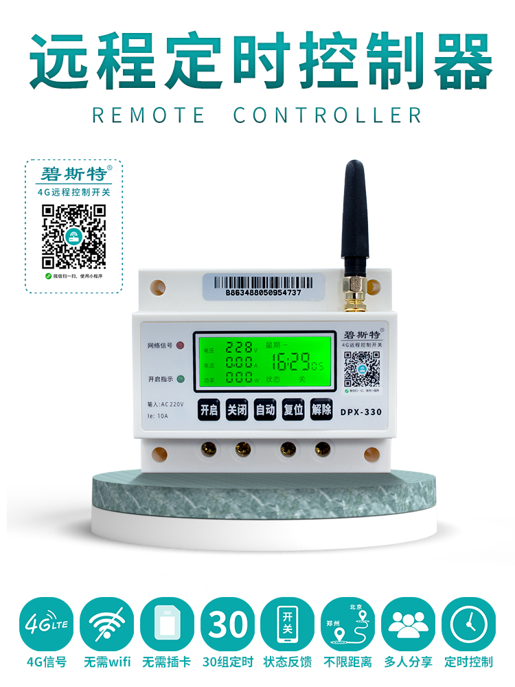 遠(yuǎn)程定時(shí)開(kāi)關(guān) 遠(yuǎn)程定時(shí)開(kāi)關(guān)