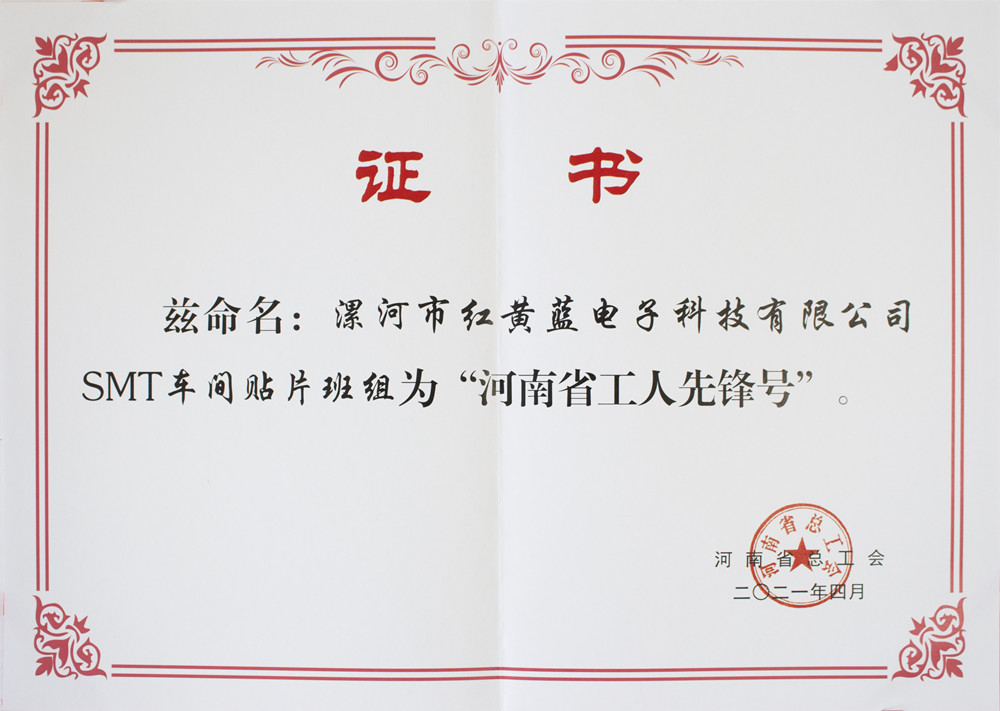 漯河市紅黃藍(lán)電子科技有限公司 漯河市紅黃藍(lán)電子科技有限公司