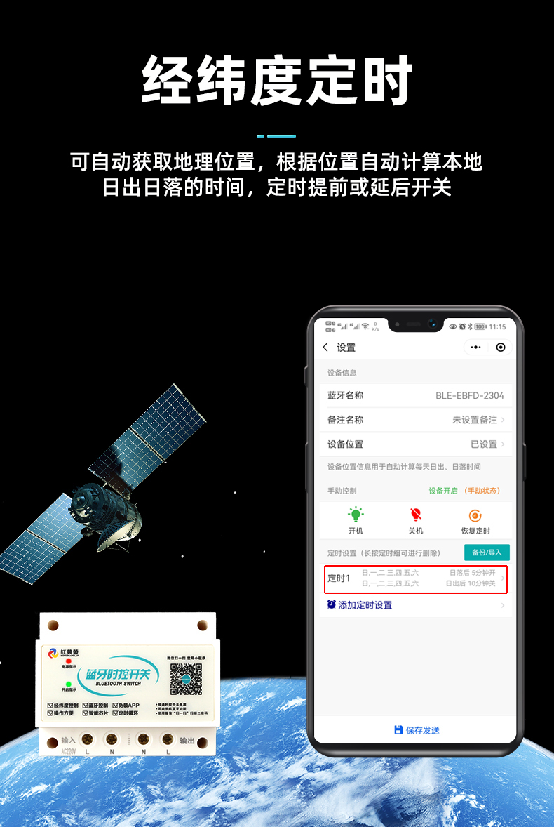經(jīng)緯度時控開關(guān) 經(jīng)緯度時控開關(guān)