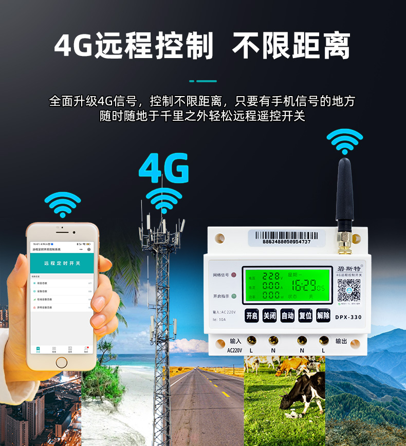 遠(yuǎn)程開關(guān)控制器 遠(yuǎn)程開關(guān)控制器