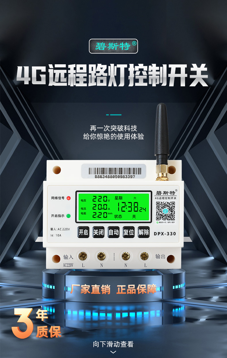 路燈控制器 路燈控制器