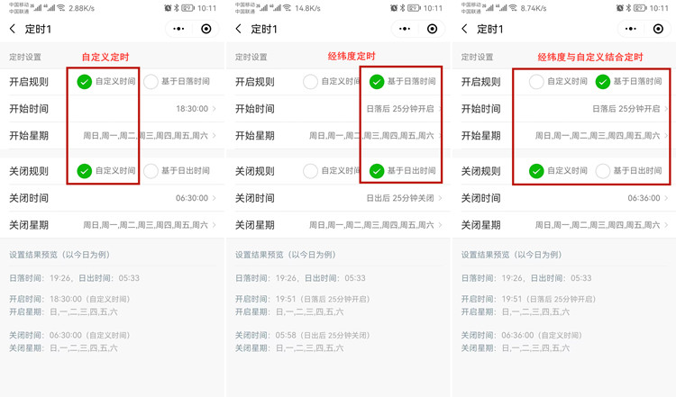 經(jīng)緯度時(shí)控開(kāi)關(guān)  經(jīng)緯度時(shí)控開(kāi)關(guān)