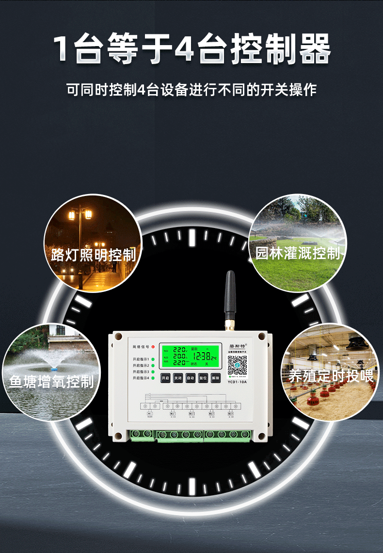 四路遠(yuǎn)程控制開關(guān) 四路遠(yuǎn)程控制開關(guān)