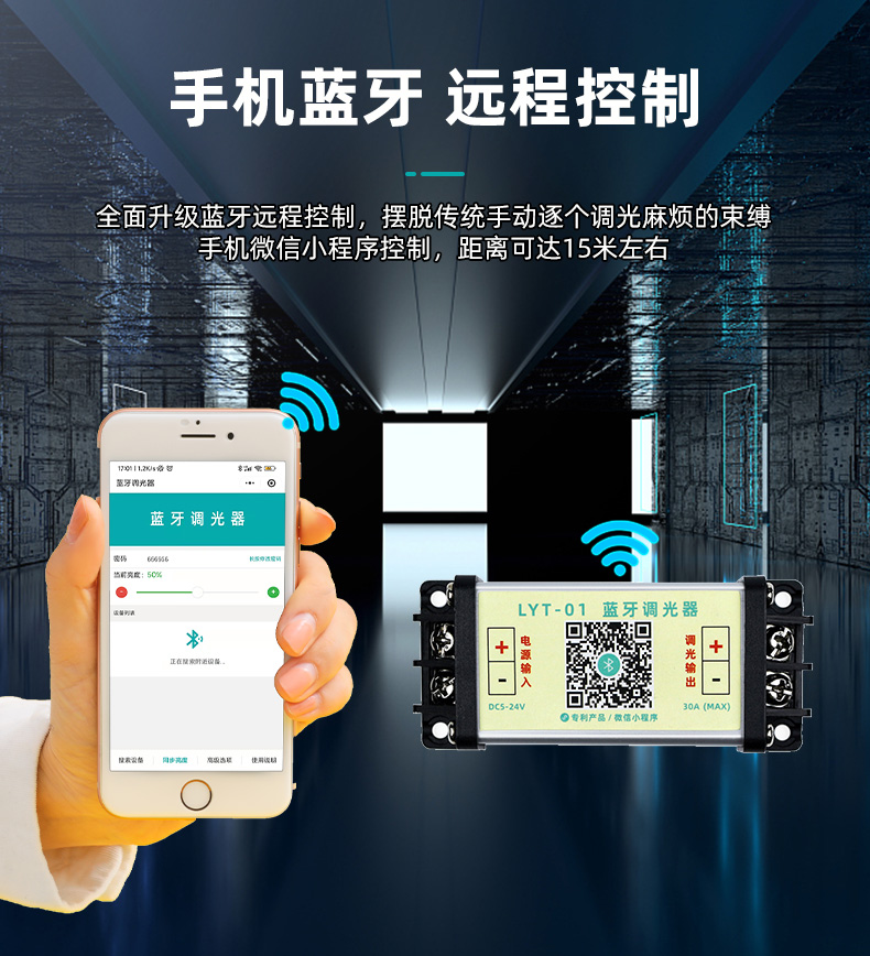 LED調(diào)光器 LED調(diào)光器