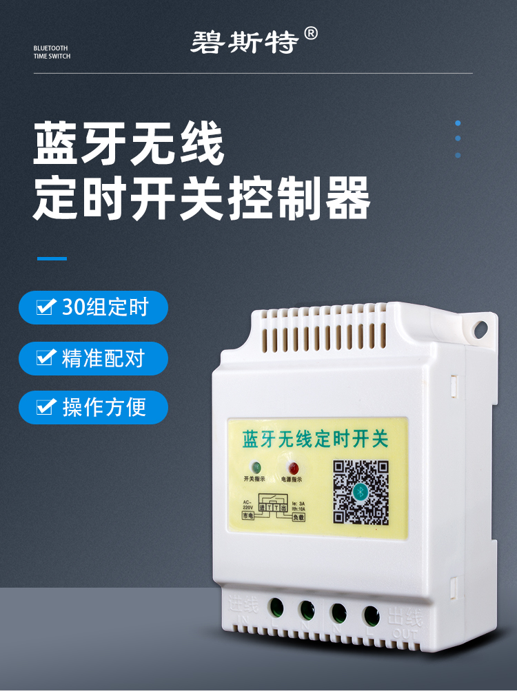 定時(shí)開關(guān)控制器 定時(shí)開關(guān)控制器