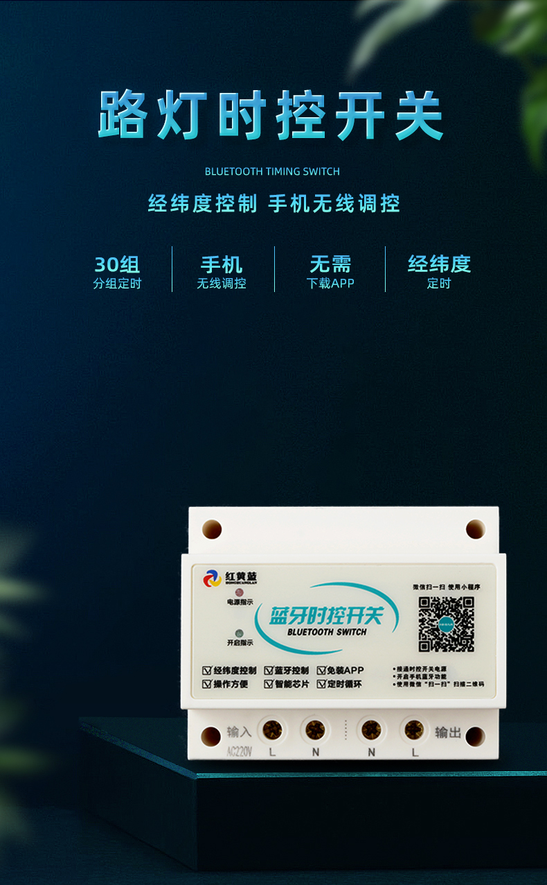 路燈控制開關(guān) 路燈控制開關(guān)