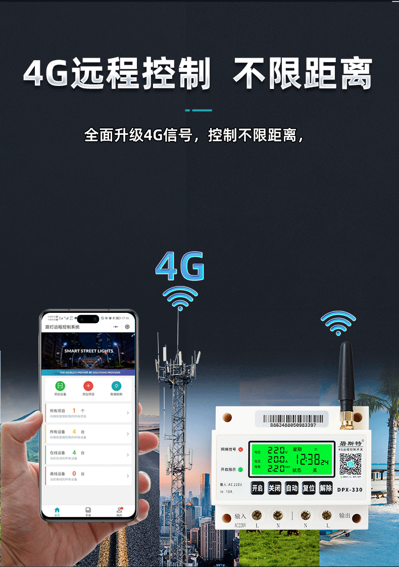 智能路燈控制器 智能路燈控制器