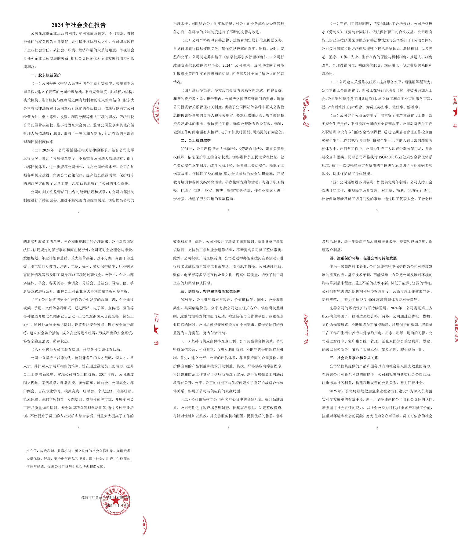 9fae35faf640f361ed6a15ffae6ec86e.jpg 社會(huì)責(zé)任_畫板-1_畫板-1.jpg